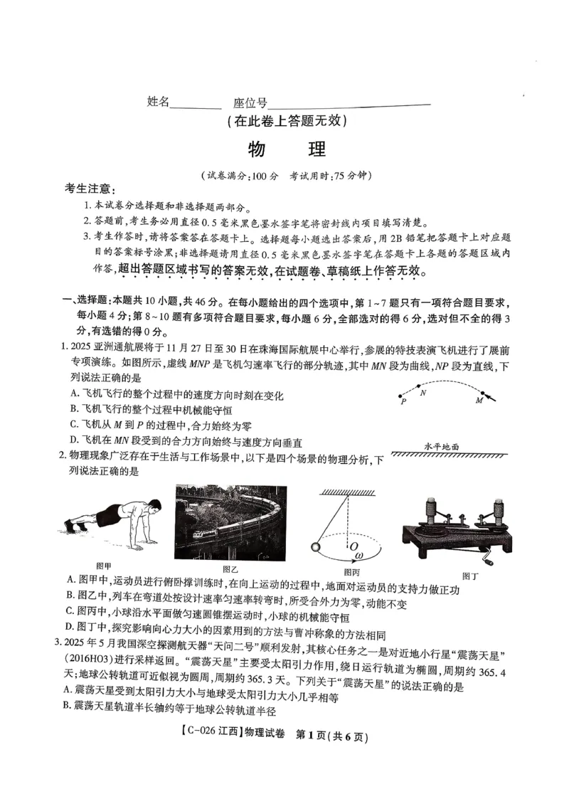 物理_2025年11月_251120江西省九校2025-2026学年高三上学期11月期中考试（全科）_江西省九校2025-2026学年高三上学期11月期中考试物理试题（含答案）