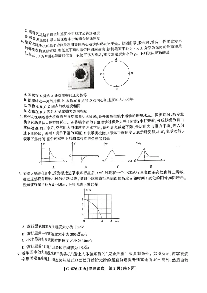 物理_2025年11月_251120江西省九校2025-2026学年高三上学期11月期中考试（全科）_江西省九校2025-2026学年高三上学期11月期中考试物理试题（含答案）