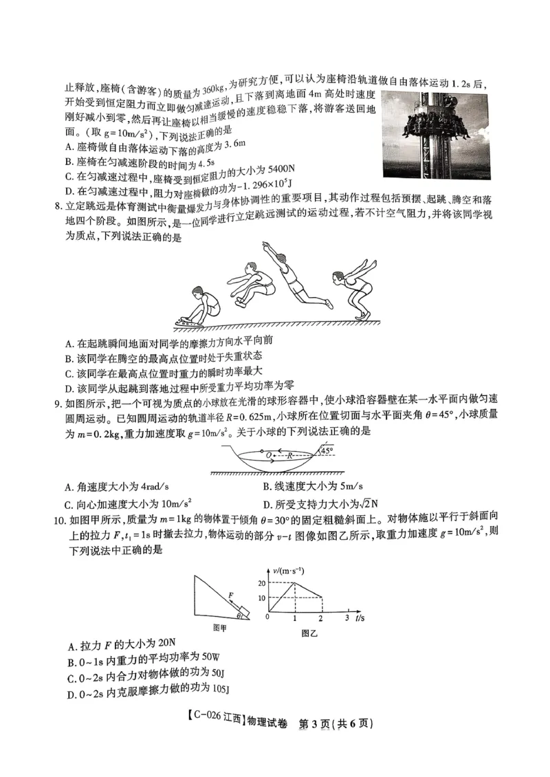 物理_2025年11月_251120江西省九校2025-2026学年高三上学期11月期中考试（全科）_江西省九校2025-2026学年高三上学期11月期中考试物理试题（含答案）