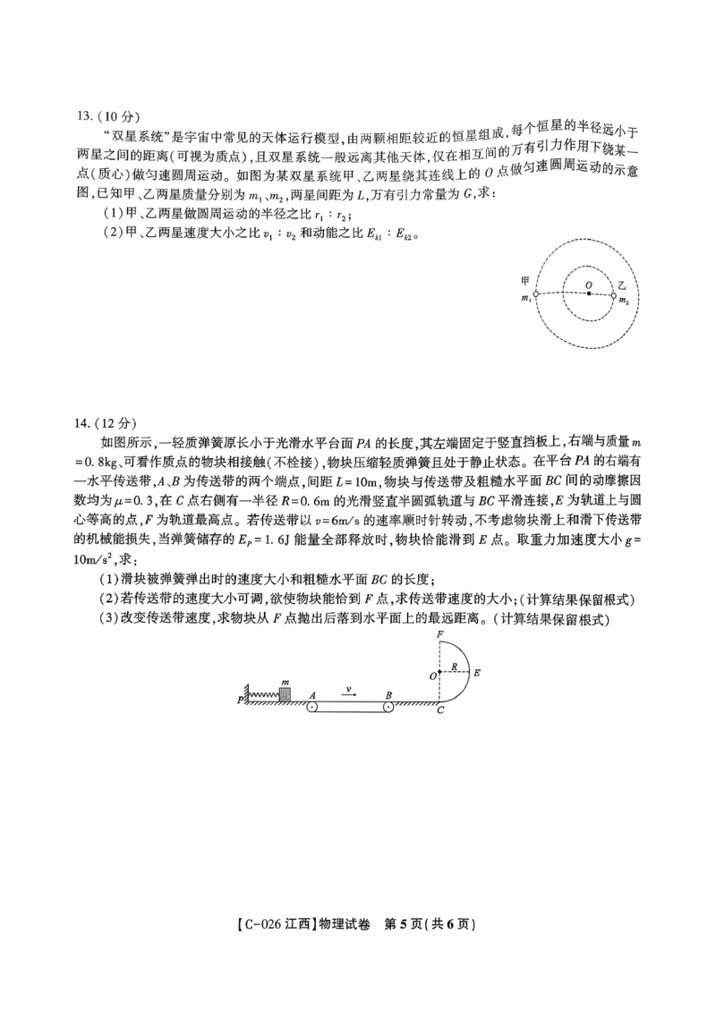 物理_2025年11月_251120江西省九校2025-2026学年高三上学期11月期中考试（全科）_江西省九校2025-2026学年高三上学期11月期中考试物理试题（含答案）