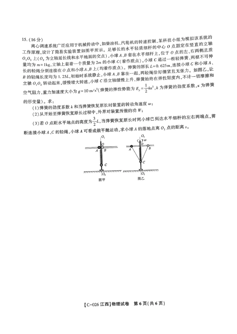 物理_2025年11月_251120江西省九校2025-2026学年高三上学期11月期中考试（全科）_江西省九校2025-2026学年高三上学期11月期中考试物理试题（含答案）