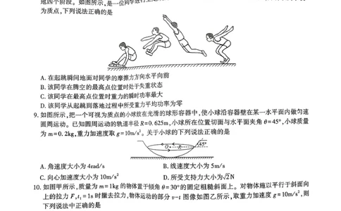 物理_2025年11月_251120江西省九校2025-2026学年高三上学期11月期中考试（全科）_江西省九校2025-2026学年高三上学期11月期中考试物理试题（含答案）