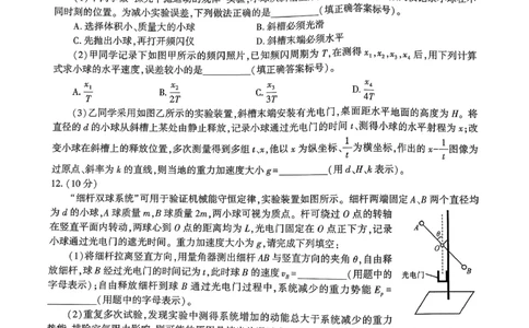 物理_2025年11月_251120江西省九校2025-2026学年高三上学期11月期中考试（全科）_江西省九校2025-2026学年高三上学期11月期中考试物理试题（含答案）