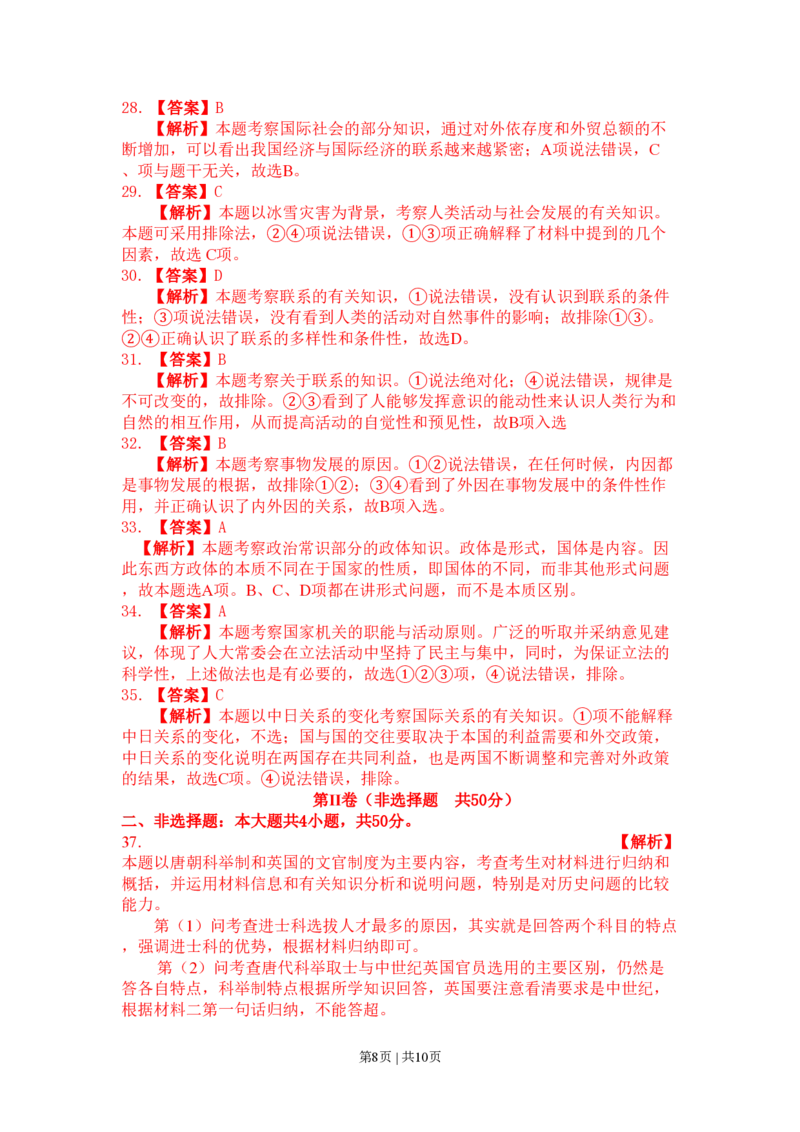 2008年高考历史试卷（浙江）（解析卷）_历史历年高考真题_新&middot;PDF版2008-2025&middot;高考历史真题_历史（按年份分类）2008-2025_2008&middot;历史高考真题