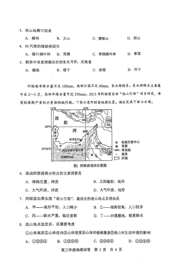 武昌区2025届高三年级上学期期末质量检测地理_2025年1月_250118湖北省武汉市武昌区2025届高三年级上学期期末质量检测（全科）_武昌区2025届高三年级上学期期末质量检测地理