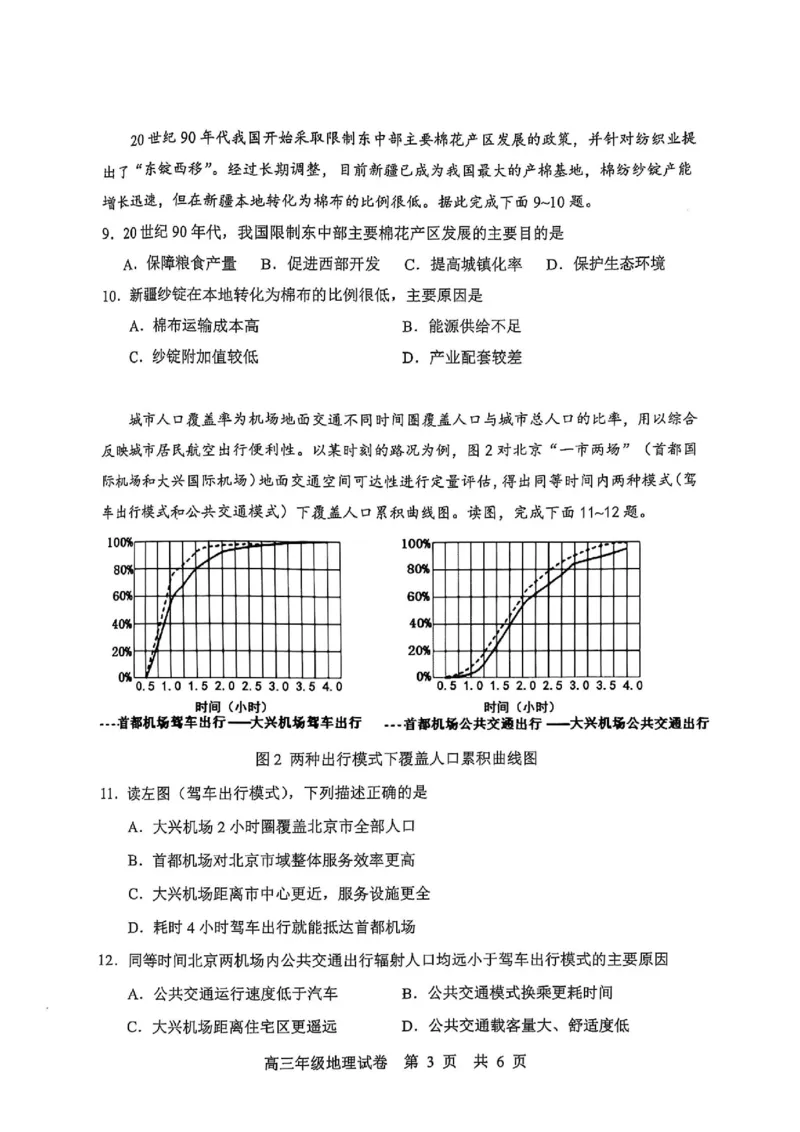 武昌区2025届高三年级上学期期末质量检测地理_2025年1月_250118湖北省武汉市武昌区2025届高三年级上学期期末质量检测（全科）_武昌区2025届高三年级上学期期末质量检测地理