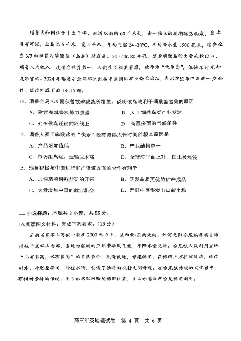 武昌区2025届高三年级上学期期末质量检测地理_2025年1月_250118湖北省武汉市武昌区2025届高三年级上学期期末质量检测（全科）_武昌区2025届高三年级上学期期末质量检测地理