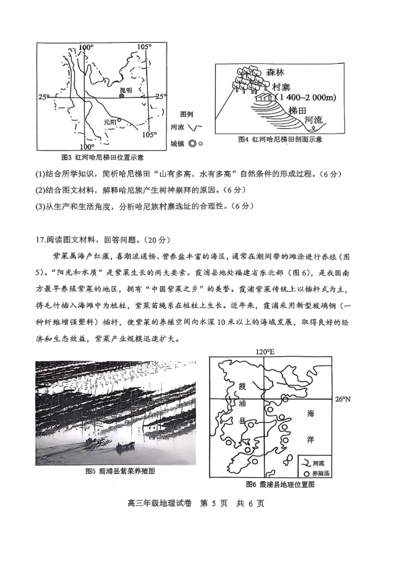 武昌区2025届高三年级上学期期末质量检测地理_2025年1月_250118湖北省武汉市武昌区2025届高三年级上学期期末质量检测（全科）_武昌区2025届高三年级上学期期末质量检测地理