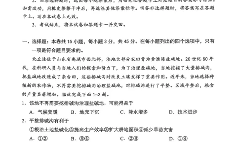 武昌区2025届高三年级上学期期末质量检测地理_2025年1月_250118湖北省武汉市武昌区2025届高三年级上学期期末质量检测（全科）_武昌区2025届高三年级上学期期末质量检测地理
