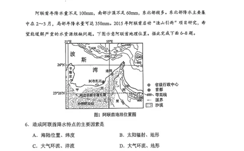 武昌区2025届高三年级上学期期末质量检测地理_2025年1月_250118湖北省武汉市武昌区2025届高三年级上学期期末质量检测（全科）_武昌区2025届高三年级上学期期末质量检测地理