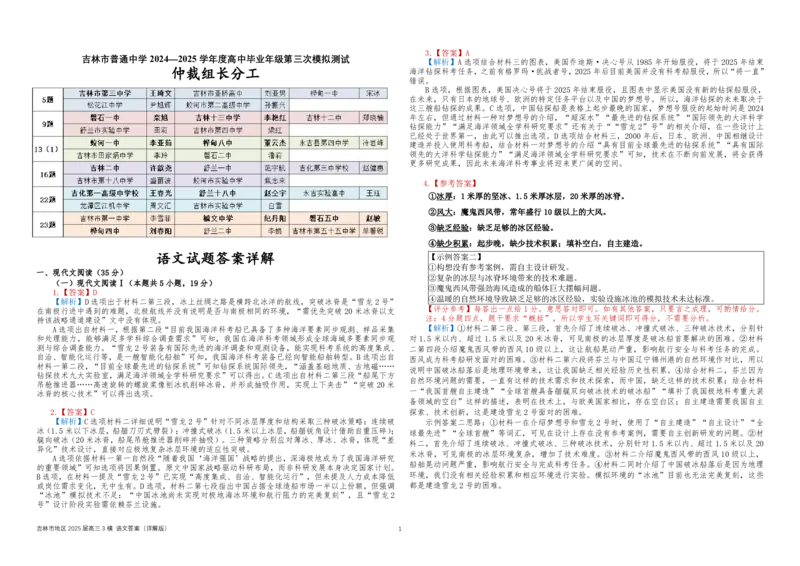 语文答案（详解）_2025年3月_250331吉林省吉林市2024-2025学年高三下学期3月三模（全科）_吉林省吉林市2024-2025学年高三下学期3月三模试题语文Word版含答案
