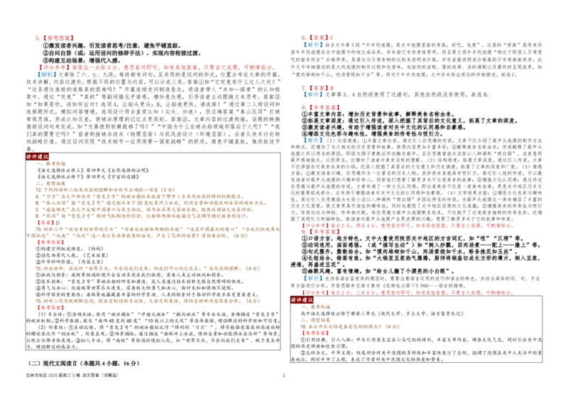 语文答案（详解）_2025年3月_250331吉林省吉林市2024-2025学年高三下学期3月三模（全科）_吉林省吉林市2024-2025学年高三下学期3月三模试题语文Word版含答案