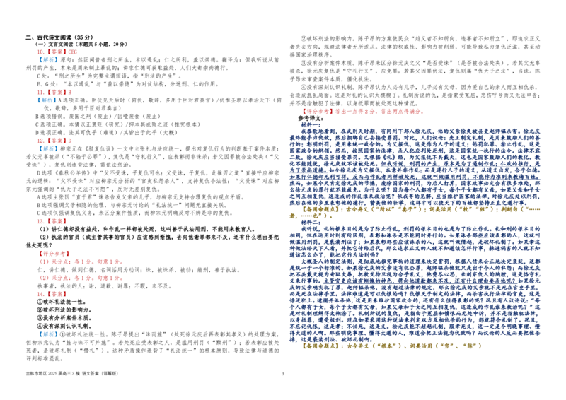 语文答案（详解）_2025年3月_250331吉林省吉林市2024-2025学年高三下学期3月三模（全科）_吉林省吉林市2024-2025学年高三下学期3月三模试题语文Word版含答案