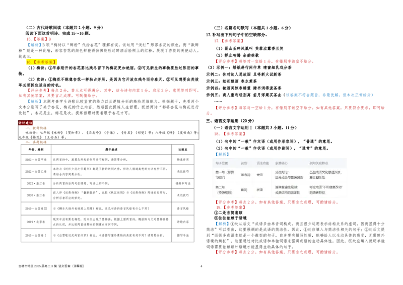 语文答案（详解）_2025年3月_250331吉林省吉林市2024-2025学年高三下学期3月三模（全科）_吉林省吉林市2024-2025学年高三下学期3月三模试题语文Word版含答案