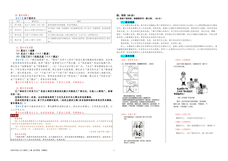语文答案（详解）_2025年3月_250331吉林省吉林市2024-2025学年高三下学期3月三模（全科）_吉林省吉林市2024-2025学年高三下学期3月三模试题语文Word版含答案