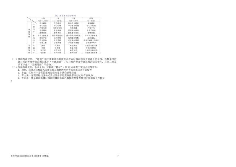 语文答案（详解）_2025年3月_250331吉林省吉林市2024-2025学年高三下学期3月三模（全科）_吉林省吉林市2024-2025学年高三下学期3月三模试题语文Word版含答案