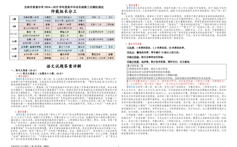 语文答案（详解）_2025年3月_250331吉林省吉林市2024-2025学年高三下学期3月三模（全科）_吉林省吉林市2024-2025学年高三下学期3月三模试题语文Word版含答案