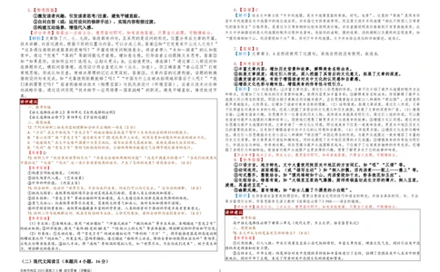 语文答案（详解）_2025年3月_250331吉林省吉林市2024-2025学年高三下学期3月三模（全科）_吉林省吉林市2024-2025学年高三下学期3月三模试题语文Word版含答案