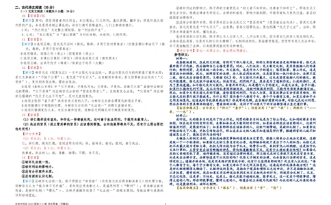 语文答案（详解）_2025年3月_250331吉林省吉林市2024-2025学年高三下学期3月三模（全科）_吉林省吉林市2024-2025学年高三下学期3月三模试题语文Word版含答案