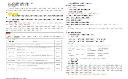 语文答案（详解）_2025年3月_250331吉林省吉林市2024-2025学年高三下学期3月三模（全科）_吉林省吉林市2024-2025学年高三下学期3月三模试题语文Word版含答案