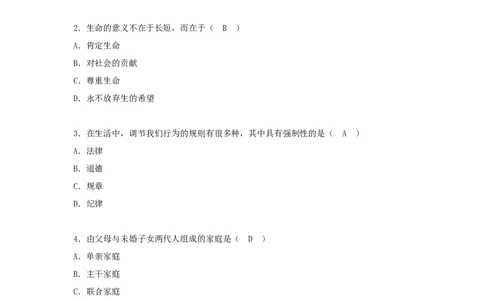 黑龙江省绥化市2018年中考思想品德真题试题（含答案）_中考真题_7.政治中考真题2015-2024年_2018年全国中考政治186份