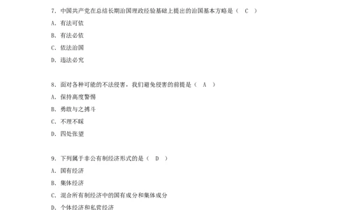 黑龙江省绥化市2018年中考思想品德真题试题（含答案）_中考真题_7.政治中考真题2015-2024年_2018年全国中考政治186份