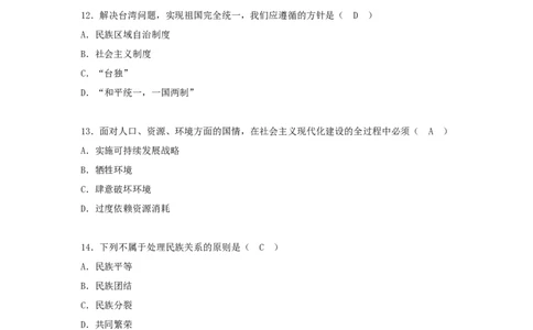 黑龙江省绥化市2018年中考思想品德真题试题（含答案）_中考真题_7.政治中考真题2015-2024年_2018年全国中考政治186份