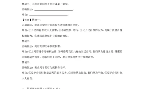 黑龙江省绥化市2018年中考思想品德真题试题（含答案）_中考真题_7.政治中考真题2015-2024年_2018年全国中考政治186份
