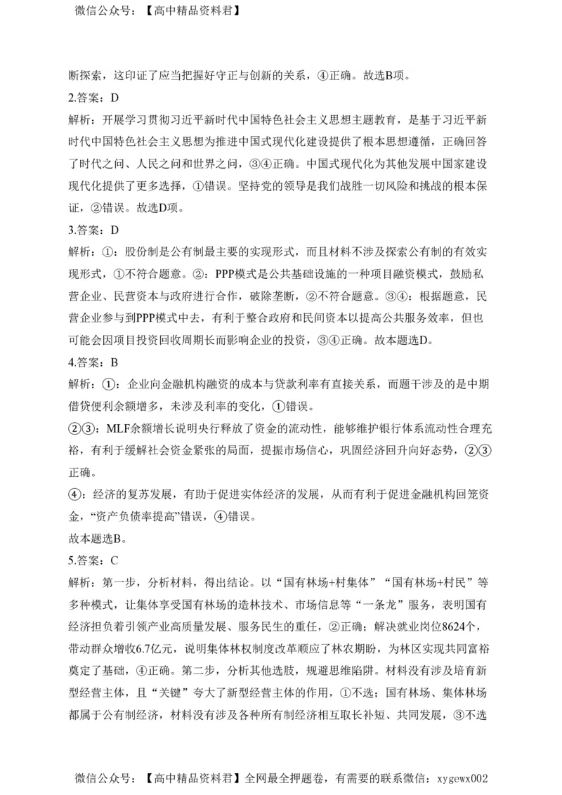 2024届明日之星高考政治精英模拟卷广东版_2024高考押题卷_72024正确教育全系列_2024明日之星全系列_（新高考）2024《明日之星&middot;高考精英模拟卷》（九科全）各一套