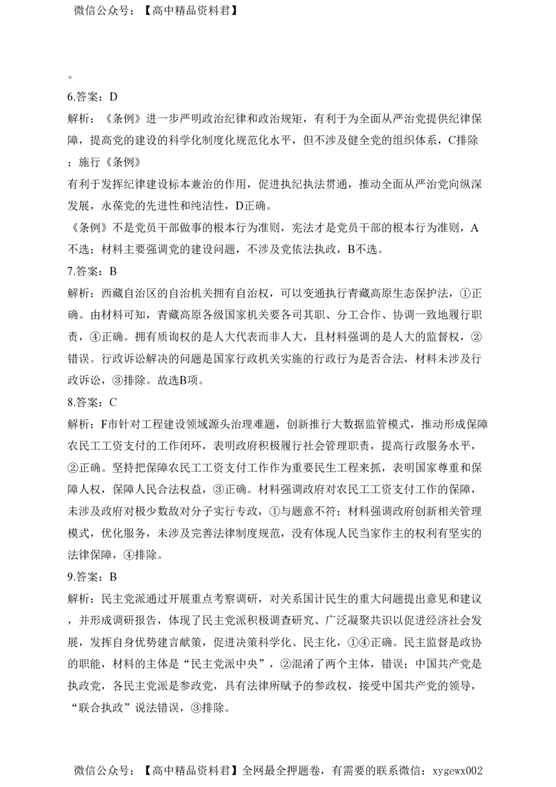 2024届明日之星高考政治精英模拟卷广东版_2024高考押题卷_72024正确教育全系列_2024明日之星全系列_（新高考）2024《明日之星&middot;高考精英模拟卷》（九科全）各一套