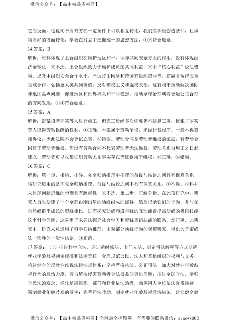 2024届明日之星高考政治精英模拟卷广东版_2024高考押题卷_72024正确教育全系列_2024明日之星全系列_（新高考）2024《明日之星&middot;高考精英模拟卷》（九科全）各一套