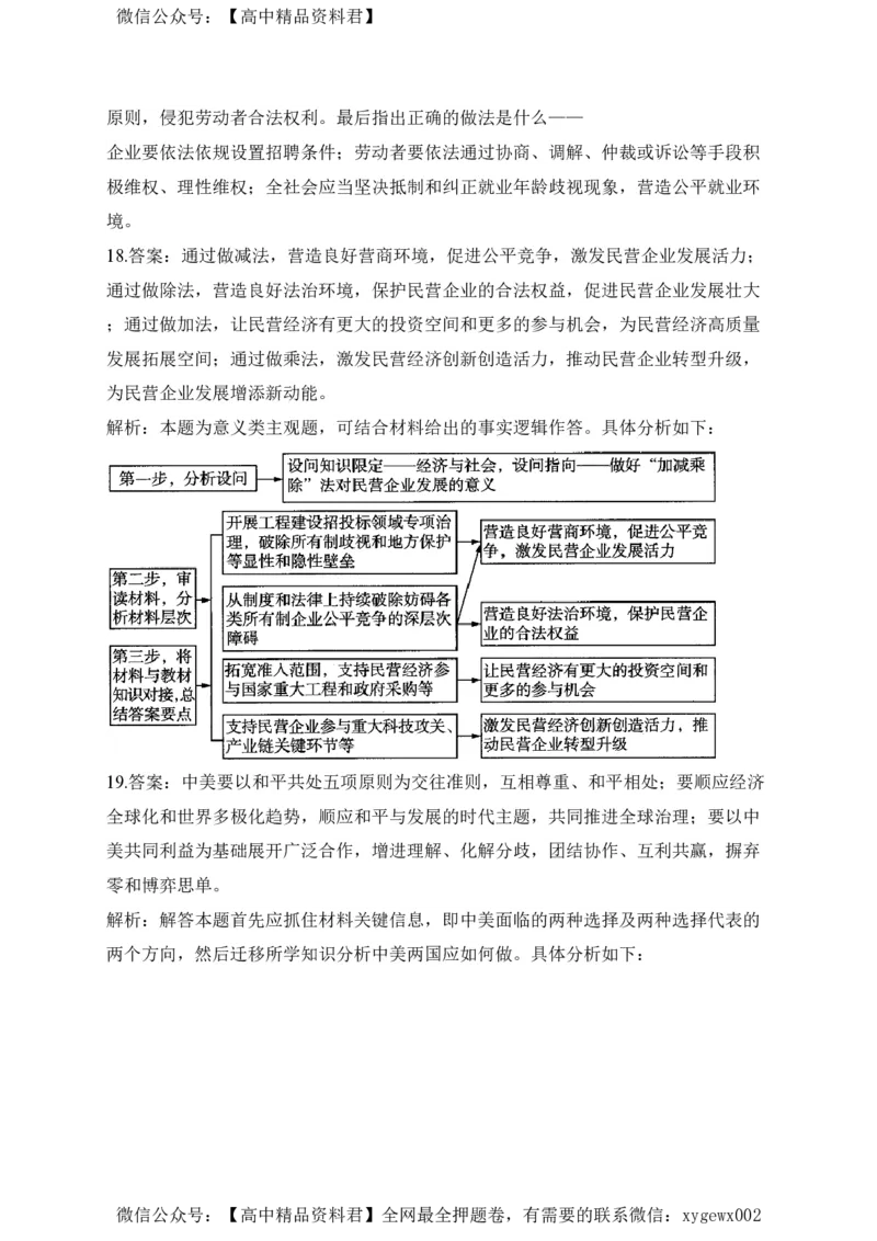 2024届明日之星高考政治精英模拟卷广东版_2024高考押题卷_72024正确教育全系列_2024明日之星全系列_（新高考）2024《明日之星&middot;高考精英模拟卷》（九科全）各一套