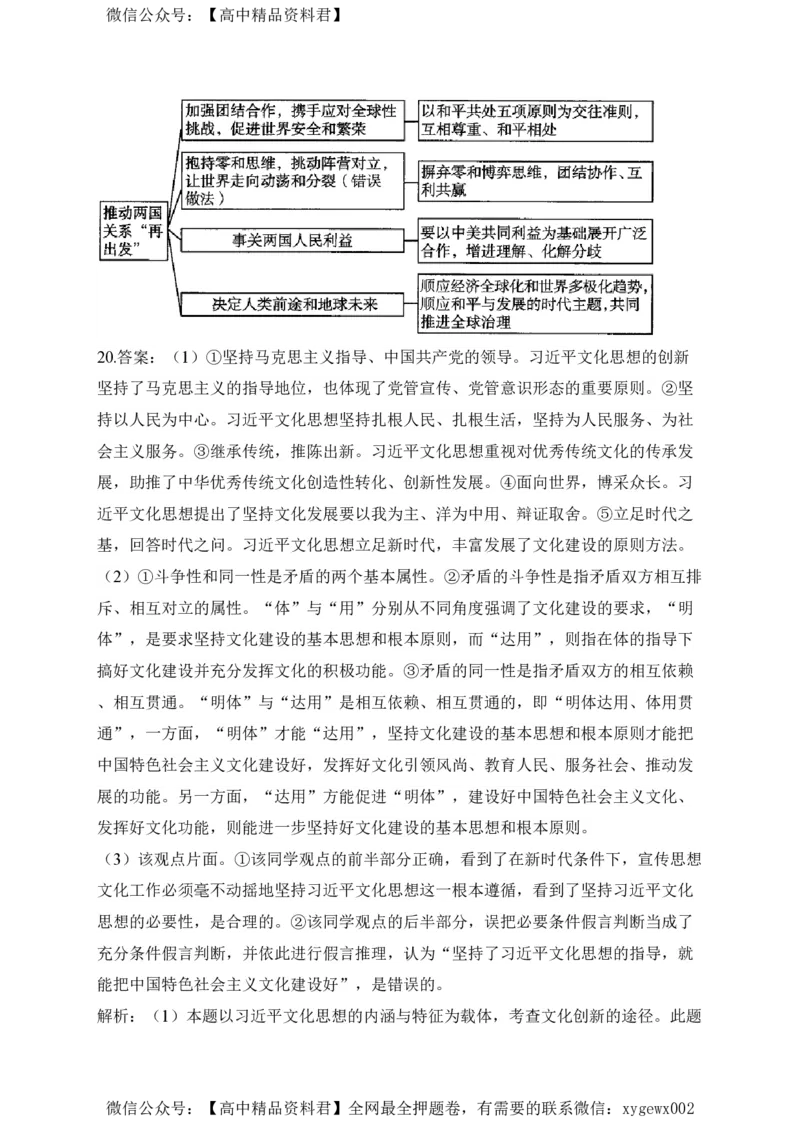 2024届明日之星高考政治精英模拟卷广东版_2024高考押题卷_72024正确教育全系列_2024明日之星全系列_（新高考）2024《明日之星&middot;高考精英模拟卷》（九科全）各一套