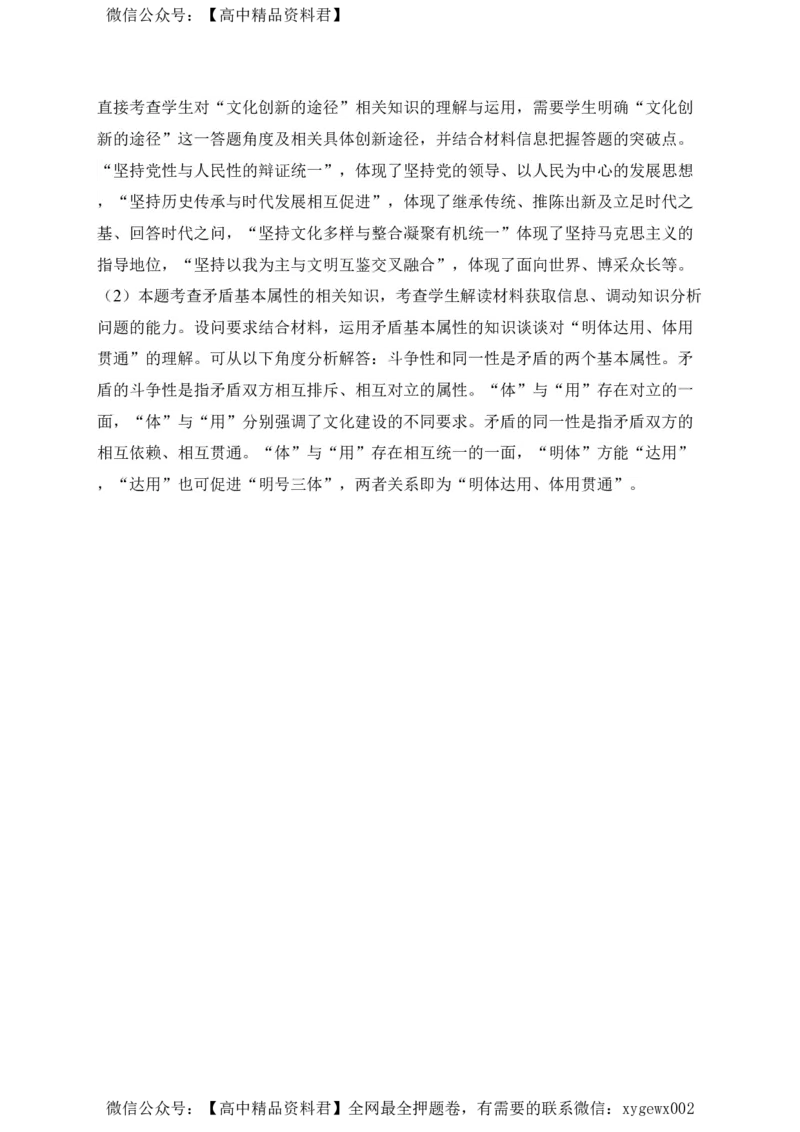 2024届明日之星高考政治精英模拟卷广东版_2024高考押题卷_72024正确教育全系列_2024明日之星全系列_（新高考）2024《明日之星&middot;高考精英模拟卷》（九科全）各一套