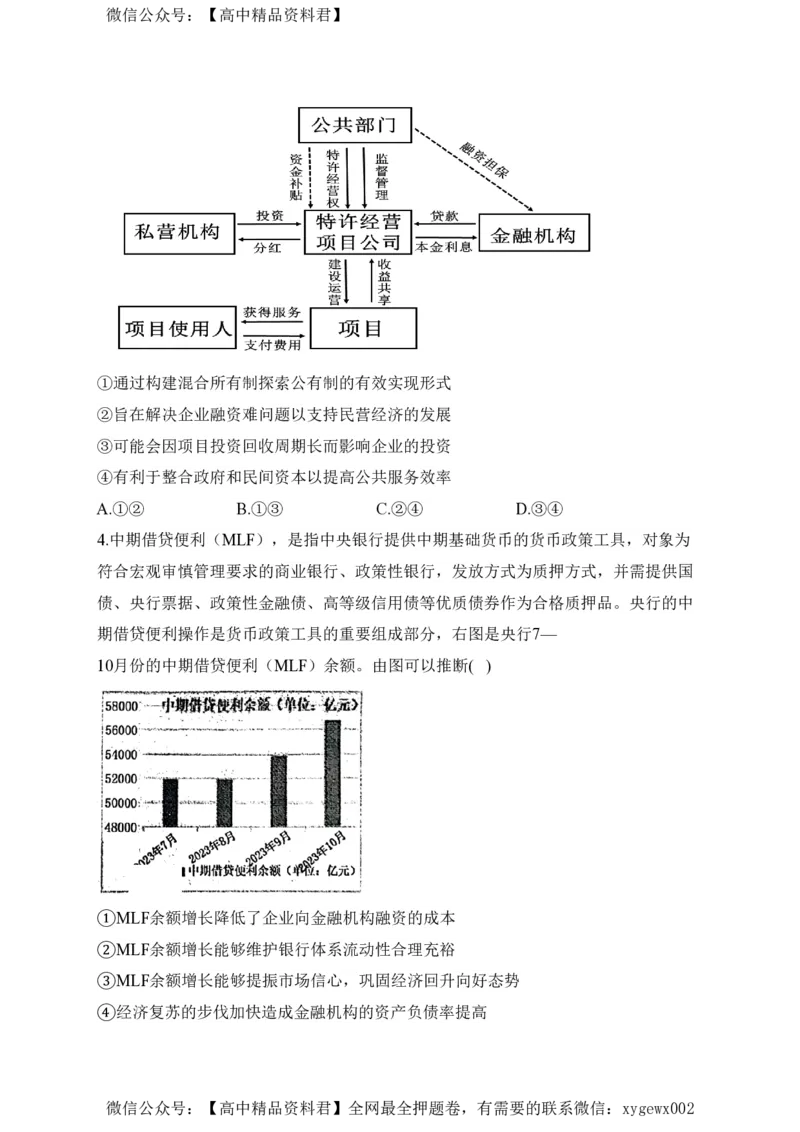 2024届明日之星高考政治精英模拟卷广东版_2024高考押题卷_72024正确教育全系列_2024明日之星全系列_（新高考）2024《明日之星&middot;高考精英模拟卷》（九科全）各一套