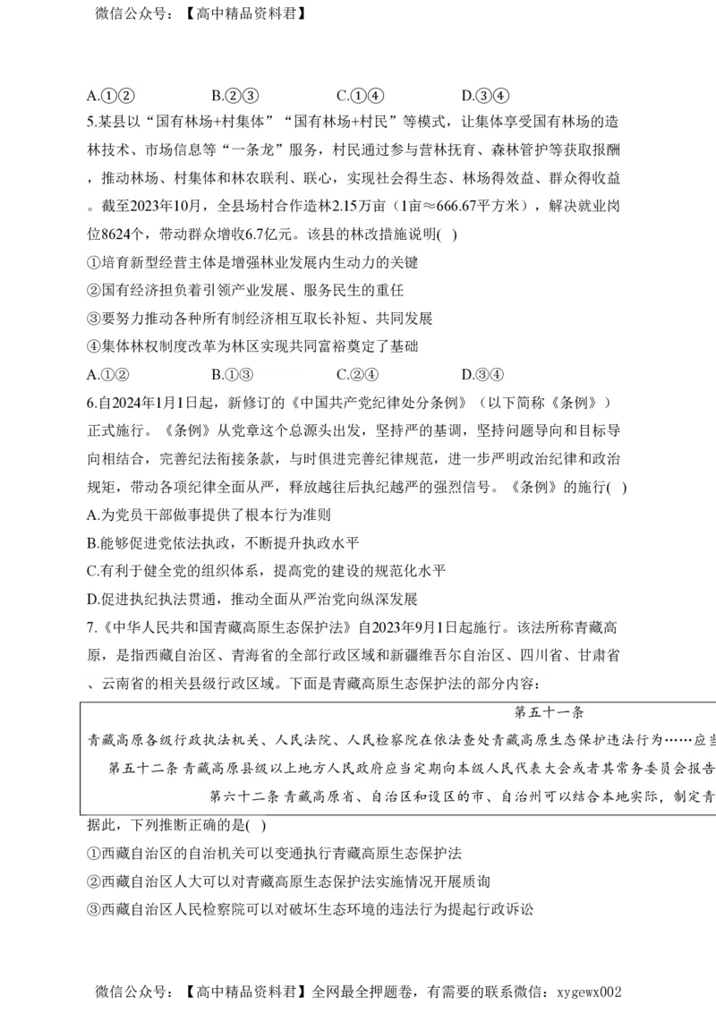 2024届明日之星高考政治精英模拟卷广东版_2024高考押题卷_72024正确教育全系列_2024明日之星全系列_（新高考）2024《明日之星&middot;高考精英模拟卷》（九科全）各一套