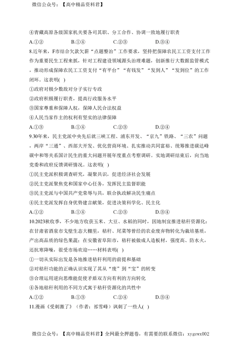 2024届明日之星高考政治精英模拟卷广东版_2024高考押题卷_72024正确教育全系列_2024明日之星全系列_（新高考）2024《明日之星&middot;高考精英模拟卷》（九科全）各一套