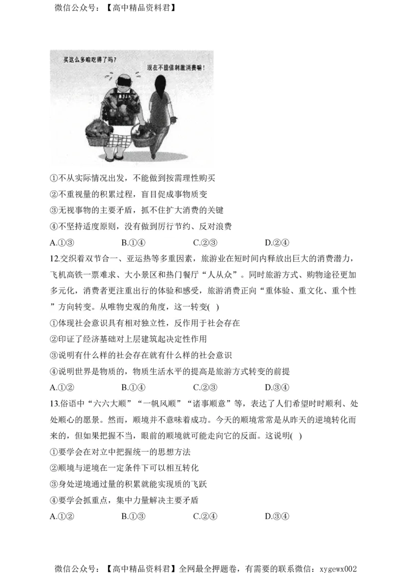 2024届明日之星高考政治精英模拟卷广东版_2024高考押题卷_72024正确教育全系列_2024明日之星全系列_（新高考）2024《明日之星&middot;高考精英模拟卷》（九科全）各一套