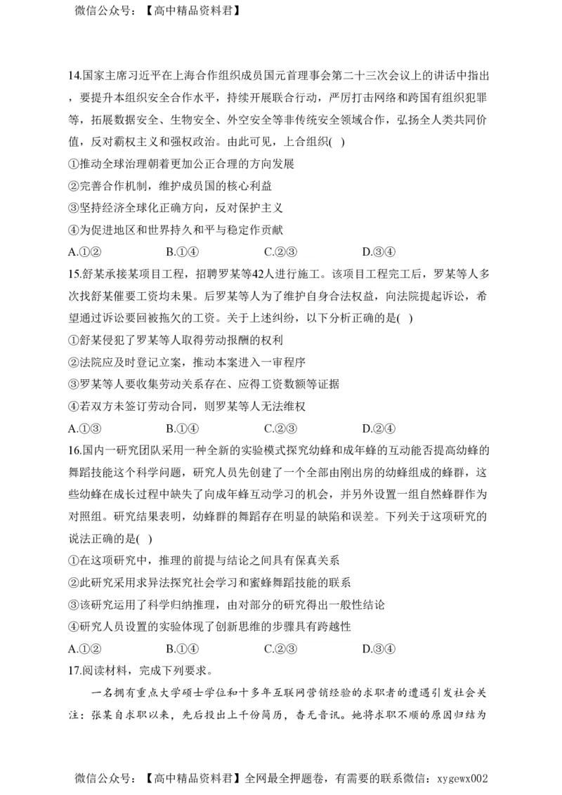 2024届明日之星高考政治精英模拟卷广东版_2024高考押题卷_72024正确教育全系列_2024明日之星全系列_（新高考）2024《明日之星&middot;高考精英模拟卷》（九科全）各一套