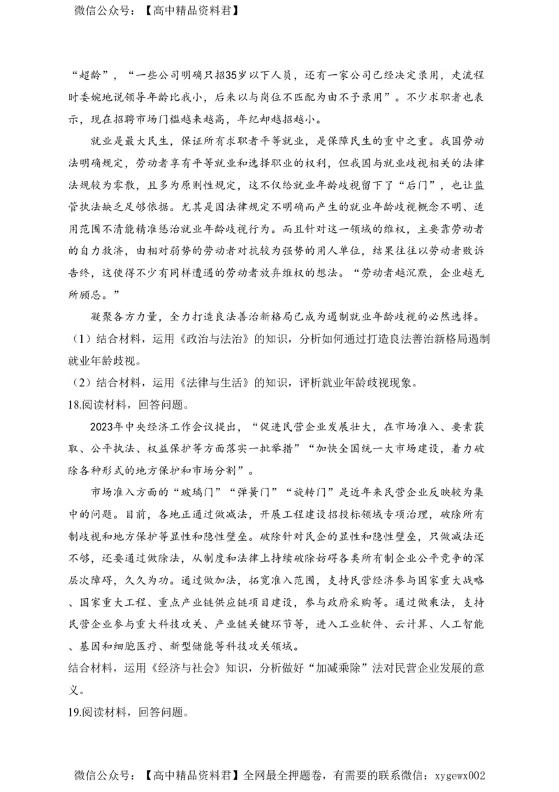 2024届明日之星高考政治精英模拟卷广东版_2024高考押题卷_72024正确教育全系列_2024明日之星全系列_（新高考）2024《明日之星&middot;高考精英模拟卷》（九科全）各一套