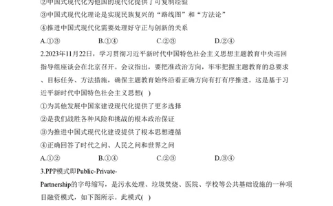 2024届明日之星高考政治精英模拟卷广东版_2024高考押题卷_72024正确教育全系列_2024明日之星全系列_（新高考）2024《明日之星&middot;高考精英模拟卷》（九科全）各一套