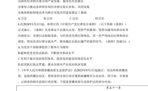 2024届明日之星高考政治精英模拟卷广东版_2024高考押题卷_72024正确教育全系列_2024明日之星全系列_（新高考）2024《明日之星&middot;高考精英模拟卷》（九科全）各一套