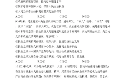 2024届明日之星高考政治精英模拟卷广东版_2024高考押题卷_72024正确教育全系列_2024明日之星全系列_（新高考）2024《明日之星&middot;高考精英模拟卷》（九科全）各一套