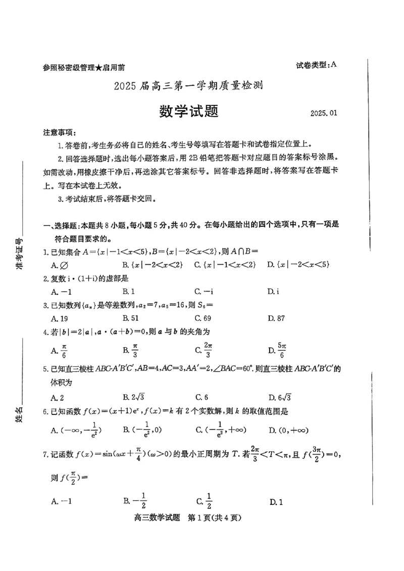 山东省枣庄市2024-2025学年高三上学期期末质量检测数学试题_2025年1月_250120山东省枣庄市2025届高三第一学期质量检测（全科）_山东省枣庄市2024-2025学年高三上学期1月期末数学