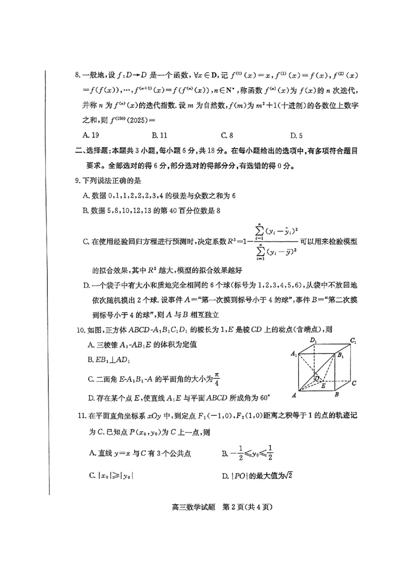 山东省枣庄市2024-2025学年高三上学期期末质量检测数学试题_2025年1月_250120山东省枣庄市2025届高三第一学期质量检测（全科）_山东省枣庄市2024-2025学年高三上学期1月期末数学
