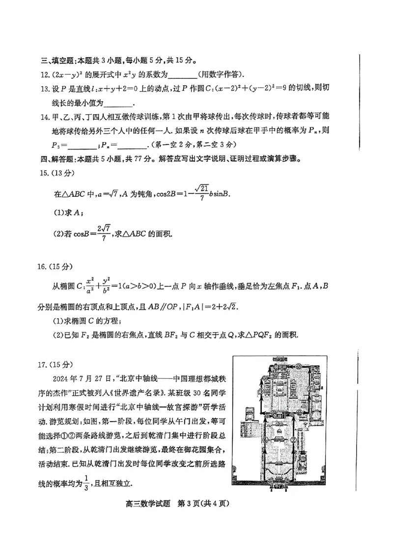山东省枣庄市2024-2025学年高三上学期期末质量检测数学试题_2025年1月_250120山东省枣庄市2025届高三第一学期质量检测（全科）_山东省枣庄市2024-2025学年高三上学期1月期末数学