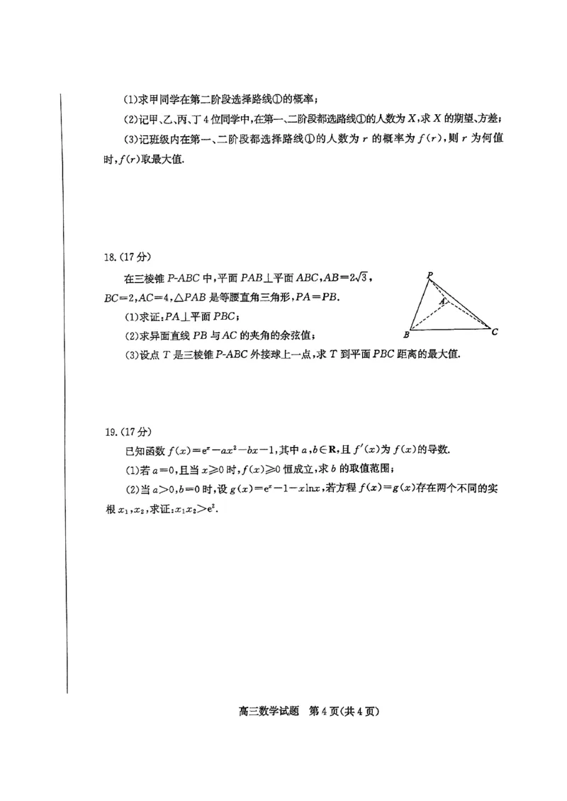 山东省枣庄市2024-2025学年高三上学期期末质量检测数学试题_2025年1月_250120山东省枣庄市2025届高三第一学期质量检测（全科）_山东省枣庄市2024-2025学年高三上学期1月期末数学