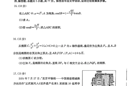 山东省枣庄市2024-2025学年高三上学期期末质量检测数学试题_2025年1月_250120山东省枣庄市2025届高三第一学期质量检测（全科）_山东省枣庄市2024-2025学年高三上学期1月期末数学
