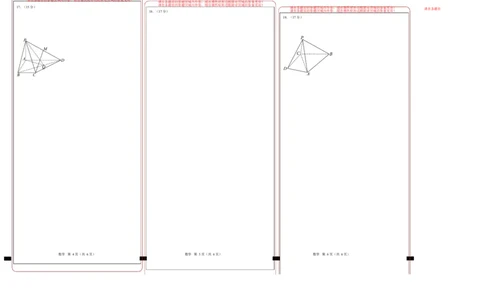 高二数学第一次月考卷02（答题卡）（江苏专用）(1)_1多考区联考_2510052025-2026学年高二数学上学期第一次月考