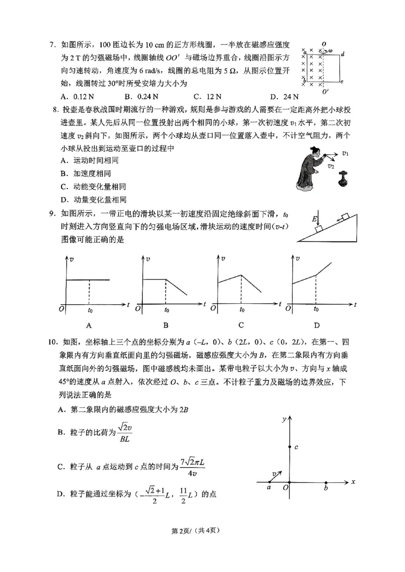广西省柳州市2025届高三第三次模拟考试物理+答案_2025年3月_250330广西省柳州市2025届高三第三次模拟考试（柳州三模）（全科）